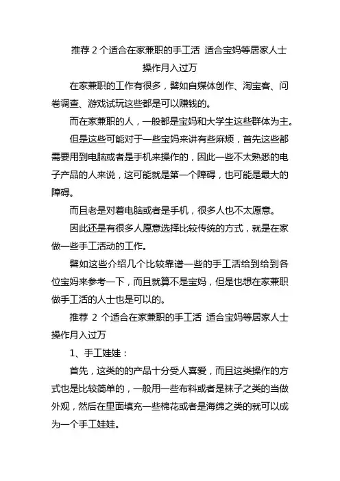 推荐2个适合在家兼职的手工活 适合宝妈等居家人士操作月入过万