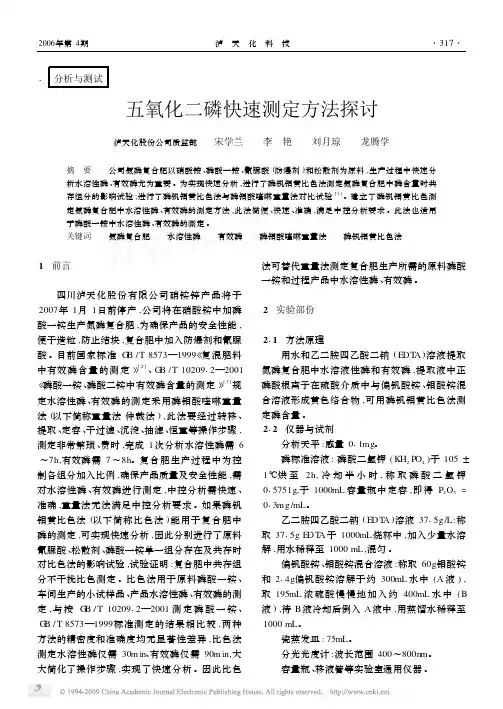 五氧化二磷快速测定方法探讨