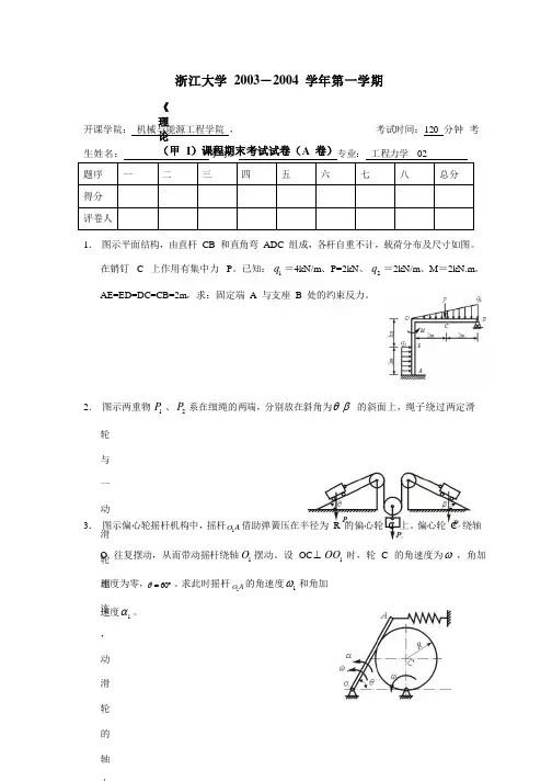 理论力学试卷、答案