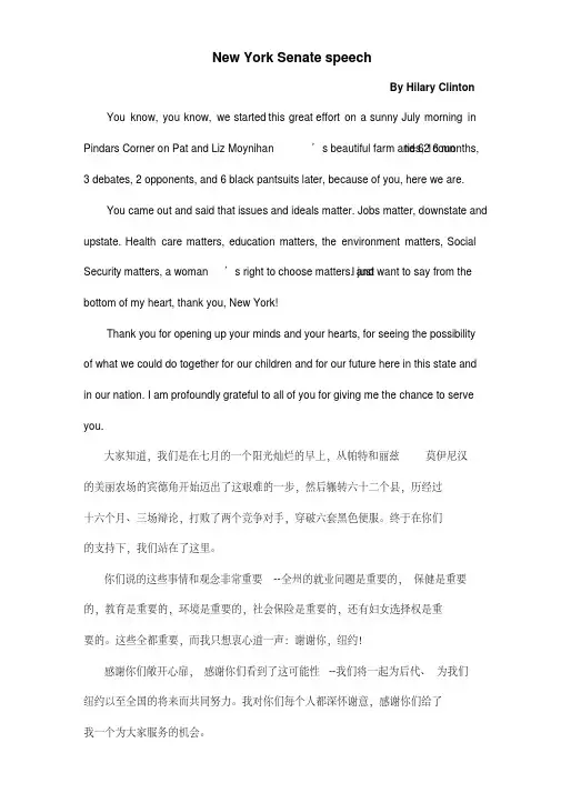 最新希拉里演讲稿-中英版.pdf