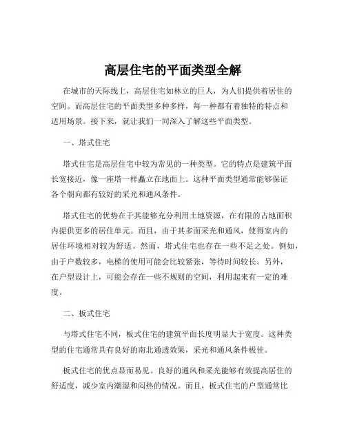 高层住宅的平面类型全解