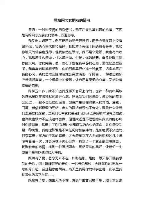 写给网恋女朋友的情书