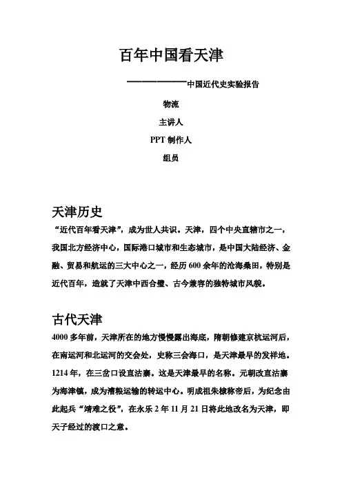 百年中国看天津