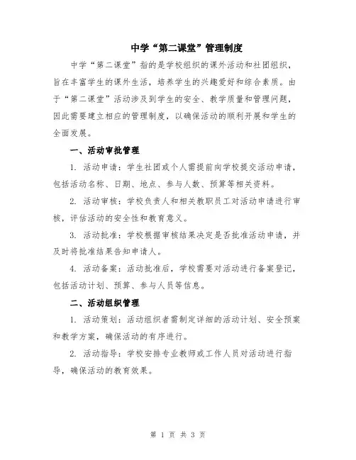 中学“第二课堂”管理制度