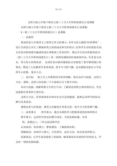 北师大版九年级下册语文我三十万大军胜利南渡长江说课稿