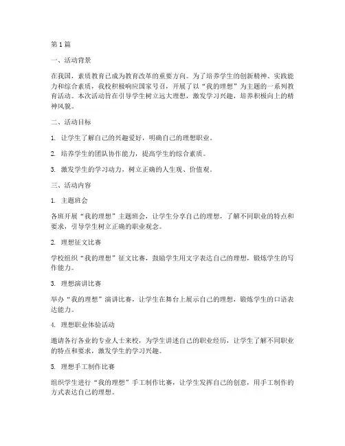 小学我的理想活动总结(3篇)