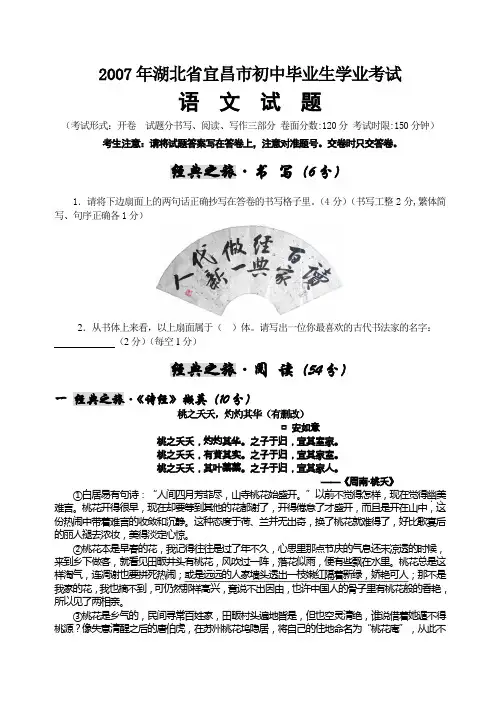 2007年湖北省宜昌市中考语文试题和答案新人教
