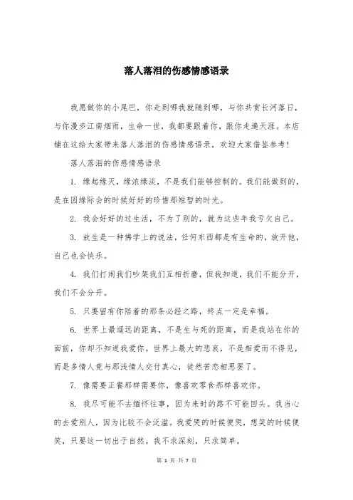 落人落泪的伤感情感语录