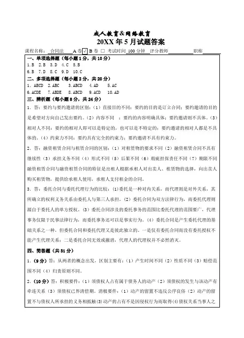 合同法A答案-成人高等教育、网络教育