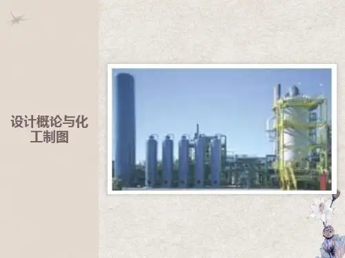 化工设计第十章管道布置
