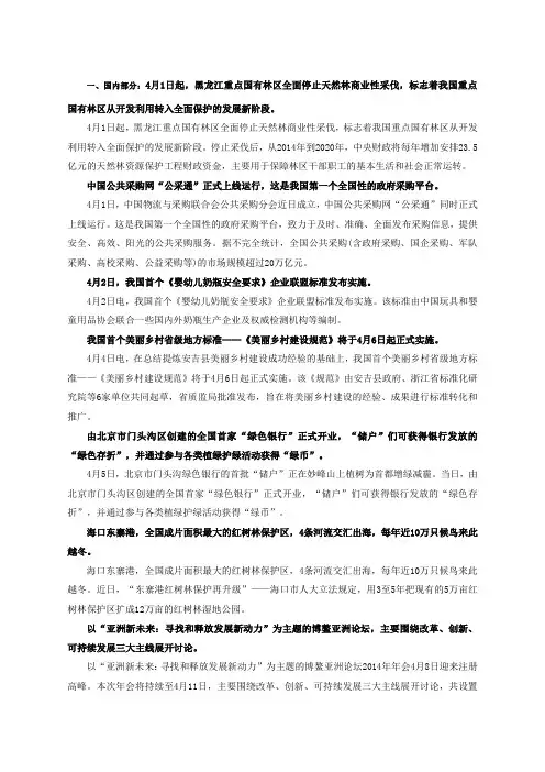 国内外时政分析