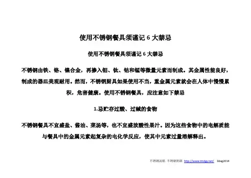 使用不锈钢餐具须谨记6大禁忌