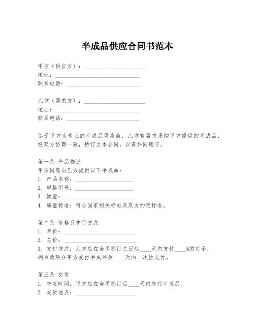 半成品供应合同书范本