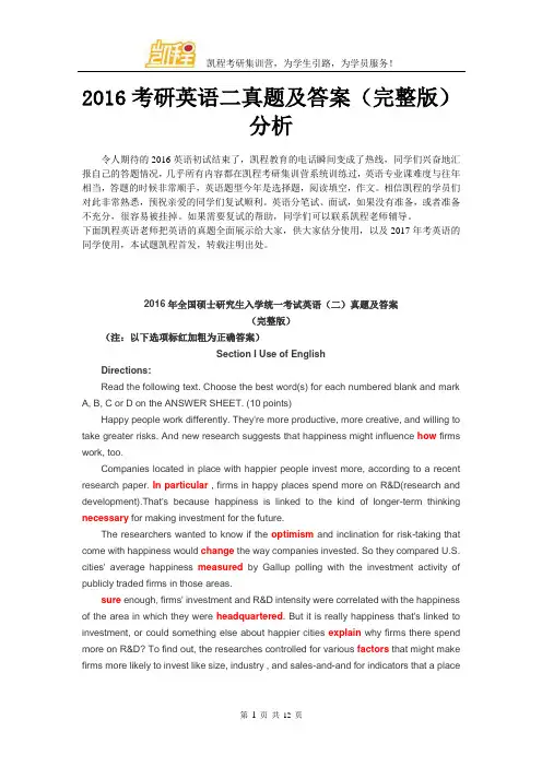 2016考研英语二真题及答案(完整版)分析