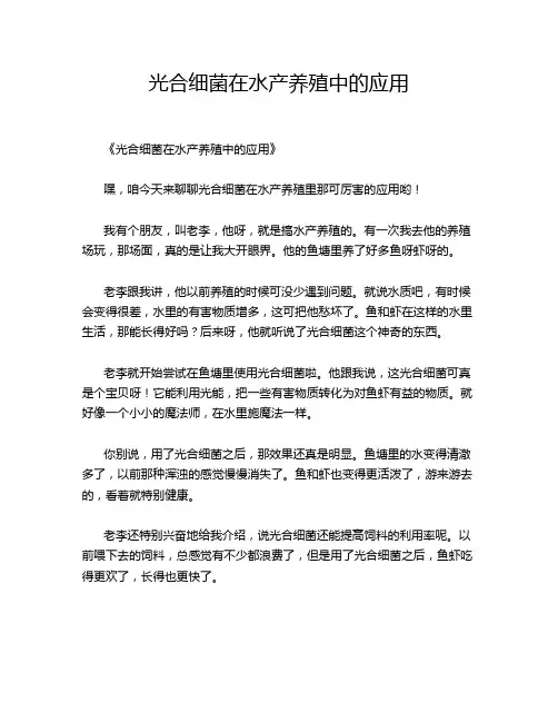光合细菌在水产养殖中的应用