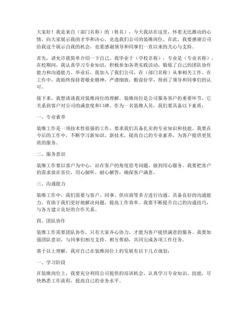 装维竞聘岗位演讲稿