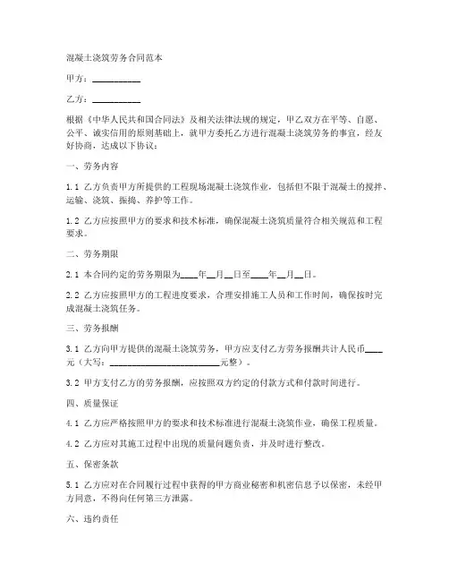 混凝土浇筑劳务合同范本