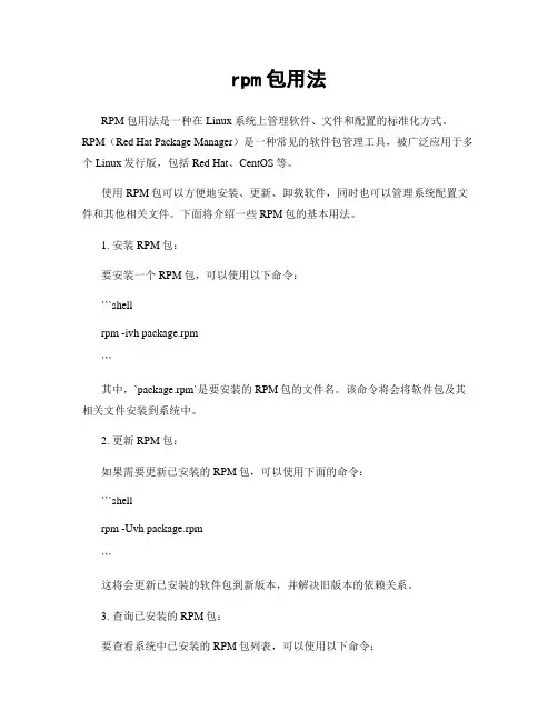 rpm包用法