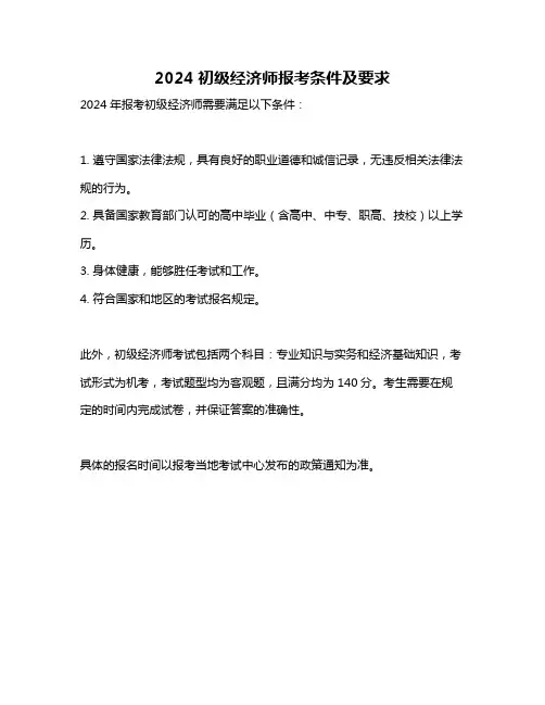 2024初级经济师报考条件及要求