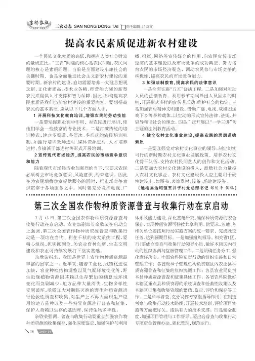 第三次全国农作物种质资源普查与收集行动在京启动