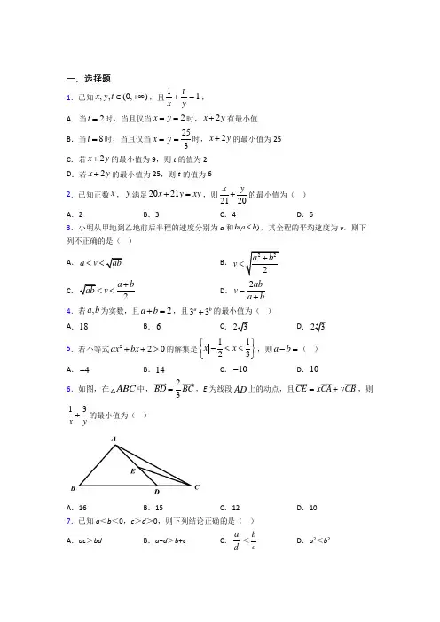 (常考题)人教版高中数学必修第一册第二单元《一元一次函数,方程和不等式》检测题(有答案解析)