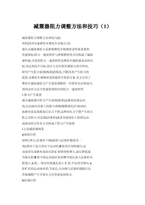 减震器阻力调整方法和技巧（1）