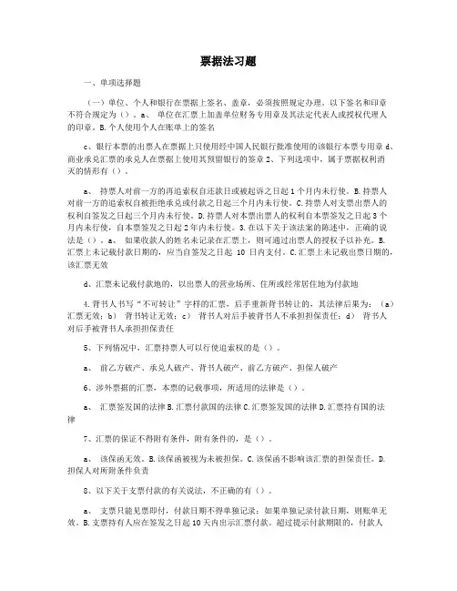 票据法习题