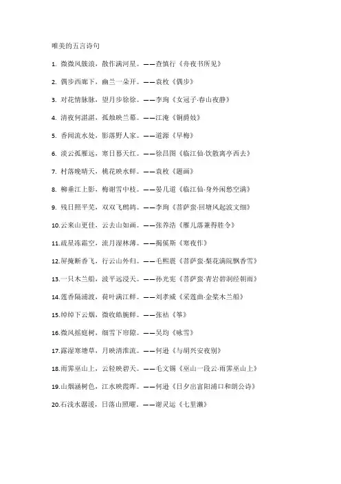 唯美的五言诗句