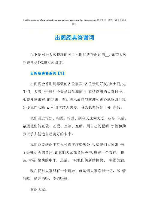 出阁经典答谢词