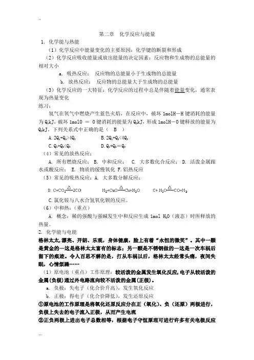 高一化学第二章 教学课件