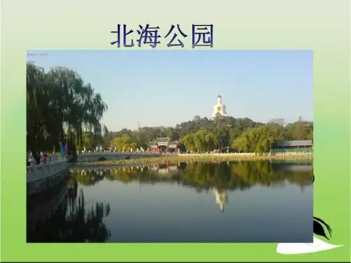 《让我们荡起双桨》课件ppt