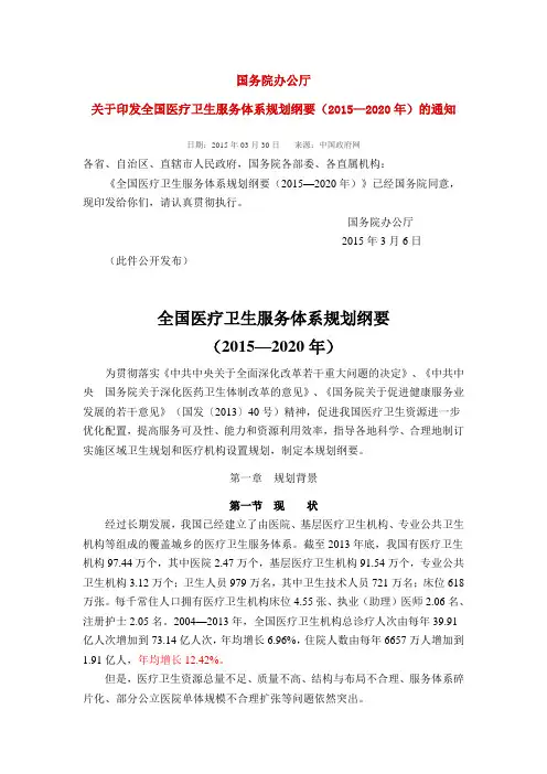 国务院办公厅关于印发全国医疗卫生服务体系规划纲要