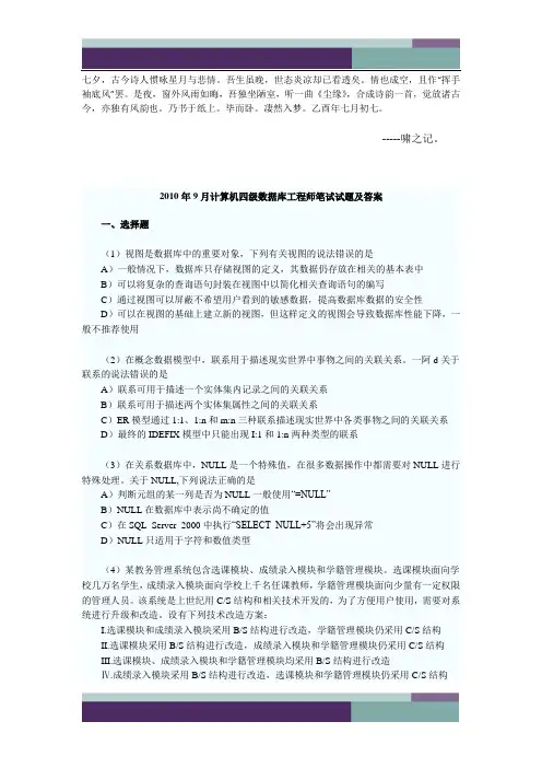 0Qwceba2010年9月全国计算机四级数据库工程师试题及参考答案