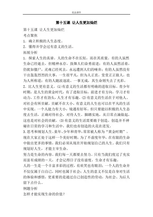 优品课件之第十五课 让人生更加灿烂