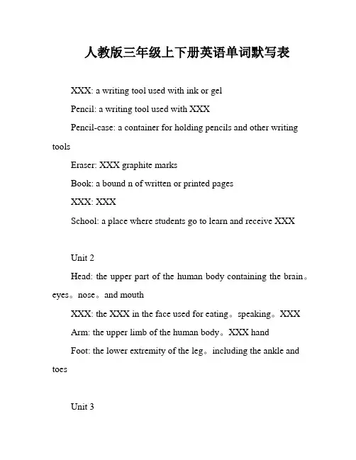 人教版三年级上下册英语单词默写表