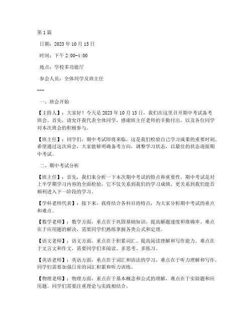 期中考试备考的班会记录(3篇)