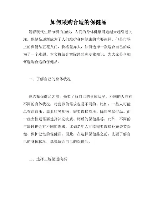 如何采购合适的保健品