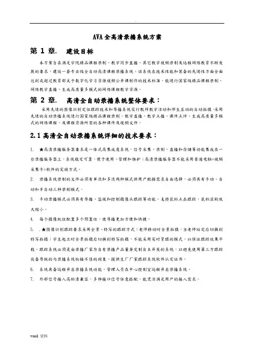 全高清自动录播系统方案