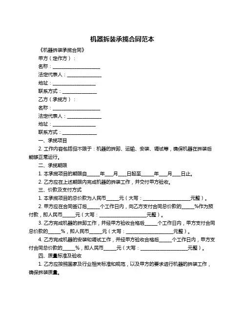 机器拆装承揽合同范本