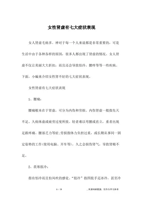 女性肾虚有七大症状表现