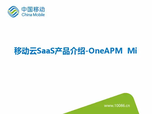 移动云SaaS产品介绍-OneAPMMi