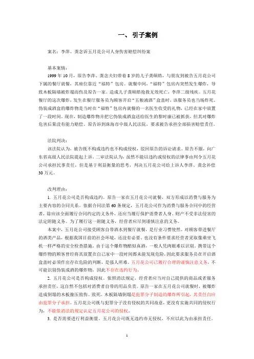 利益衡量专题教案