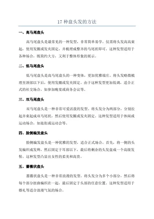 17种盘头发的方法