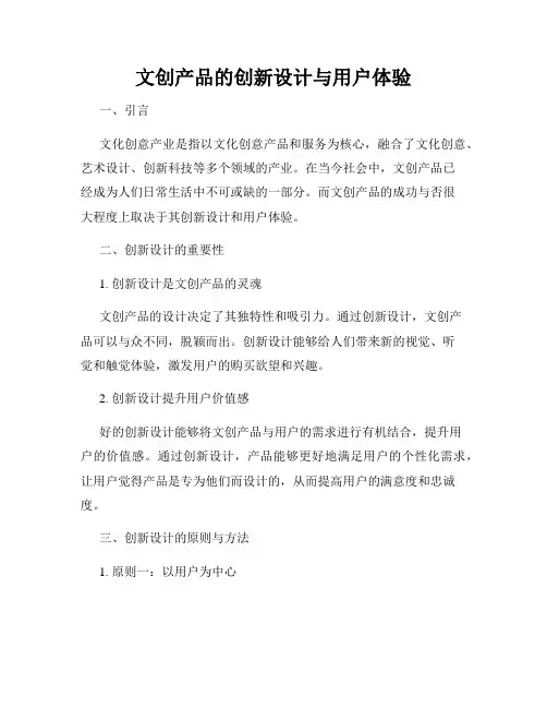 文创产品的创新设计与用户体验