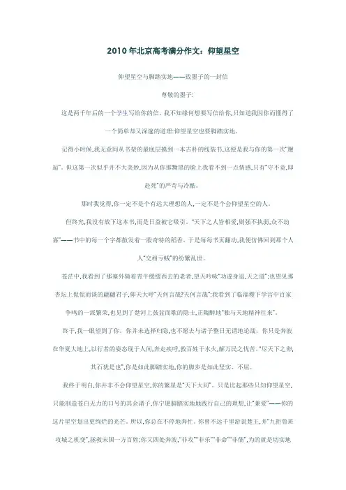 2010年北京高考满分作文与经典语段