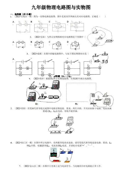 九年级物理电路图与实物图及答案