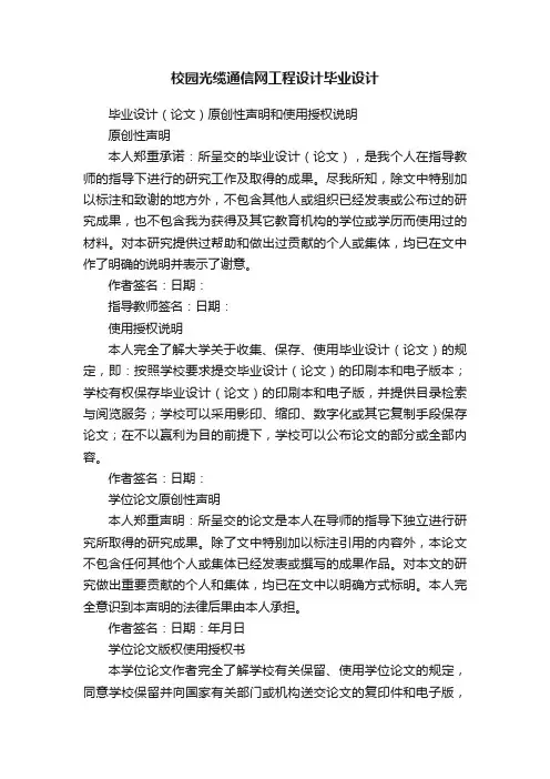 校园光缆通信网工程设计毕业设计