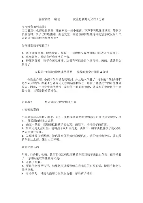 急救常识--噎住--黄金抢救时间只有4分钟