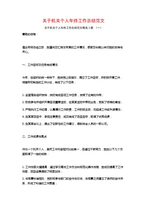 关于机关个人年终工作总结范文3篇