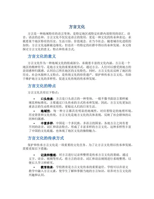 方言文化资料